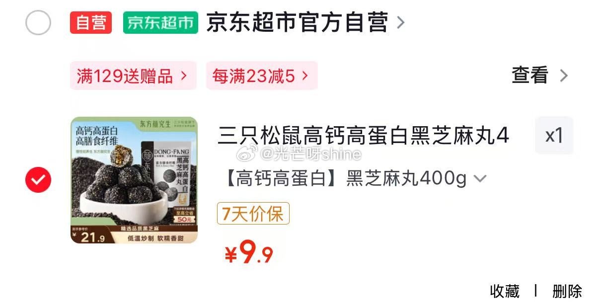 地区价 宁波 德州 沈阳 青岛 乌鲁木齐 太原 济宁 宿迁 南昌地区 三只松鼠高钙高蛋白黑芝麻丸40...