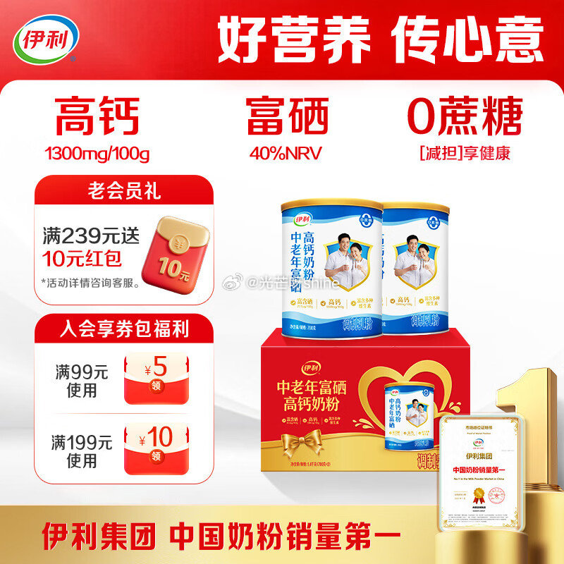plus200-25， 领50-20， 伊利中老年富硒高钙奶粉 礼盒700g*2，有3首单， 浏览收...
