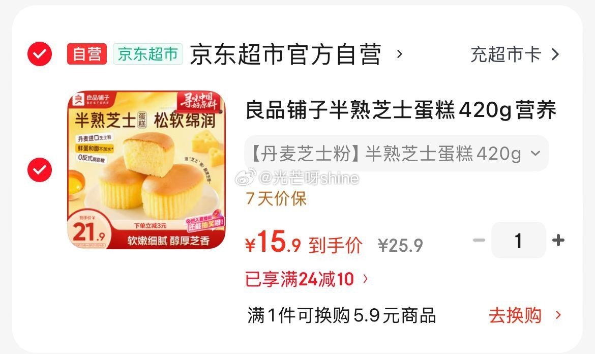 领24-10 良品铺子 半熟芝士蛋糕420g【15.9】...