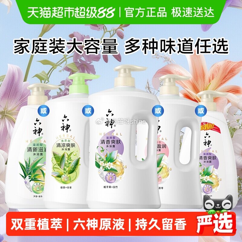 【猫超】 六神经典款沐浴露700g，第一个选项 浏览收藏，进金币频道...