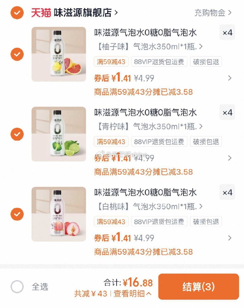 味滋源气泡水0糖0脂350ml，商品下领59-43劵，拍12件【16.8】...