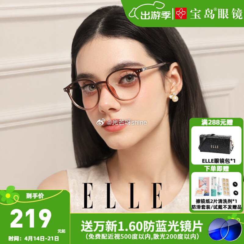 看看眼镜，Plus先领200-25补贴 领200-113 ELLE 眼镜框女近视可配度数防蓝光高级感...