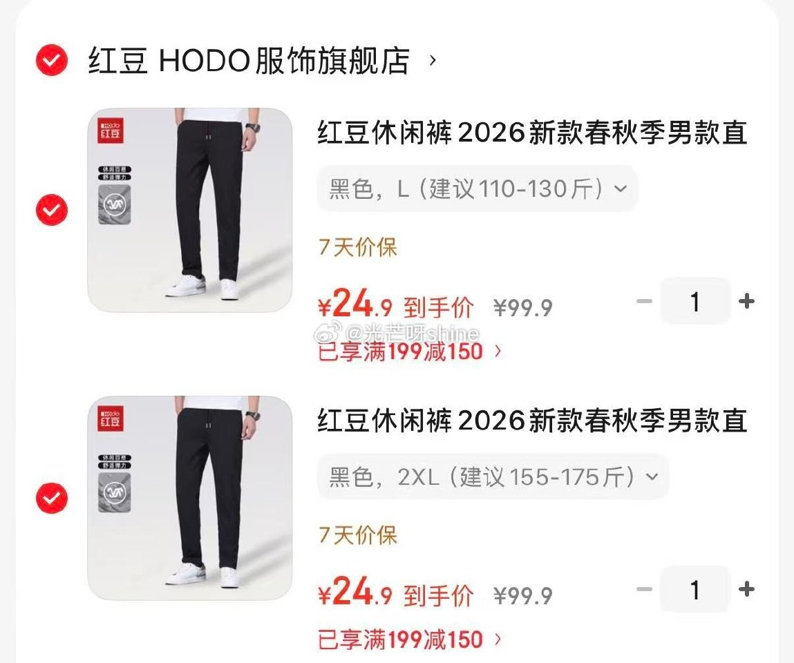 领199-150 红豆 休闲裤男款直筒速干长裤，拍2件【49.8】...