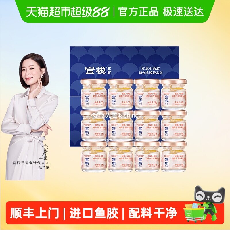 【猫超】 官栈即食花胶滋补养肤胶原蛋白鱼胶38g*12，到手【79.58】 1️⃣领礼金领取， 2️...