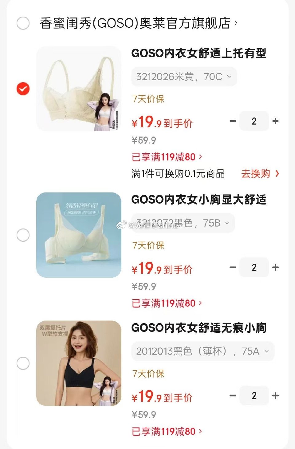 领119-80 香蜜闺秀GOSO内衣文胸，任选2件【39.8】...