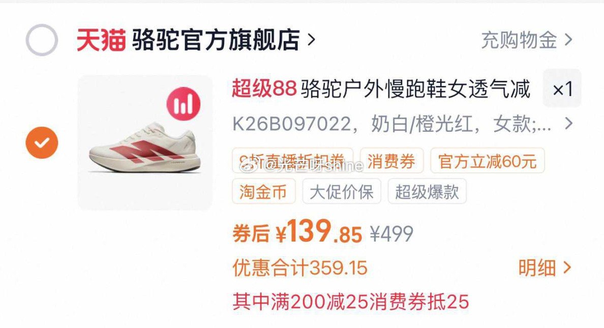 骆驼碳5K碳板运动鞋，到手【133.19】 1️⃣弹礼金领取， 2️⃣领200-25消费劵， 3️⃣...