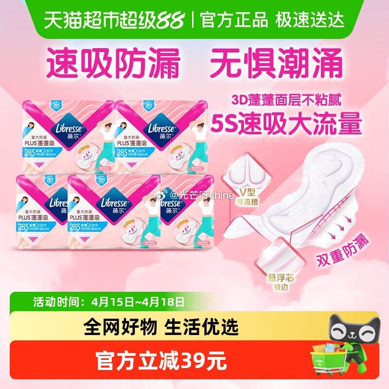 【猫超】部分地区有补贴19 薇尔PLUS蓬蓬吸285mm40片，弹礼金领取，88会员叠金币+3福袋拍...