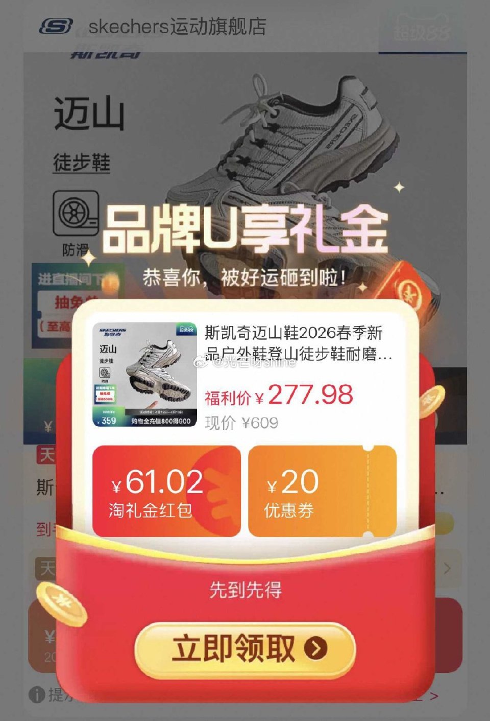 斯凯奇迈山鞋2026新品户外鞋，到手【126.07】 1️⃣弹礼金领取， 2️⃣领480-60消费劵...