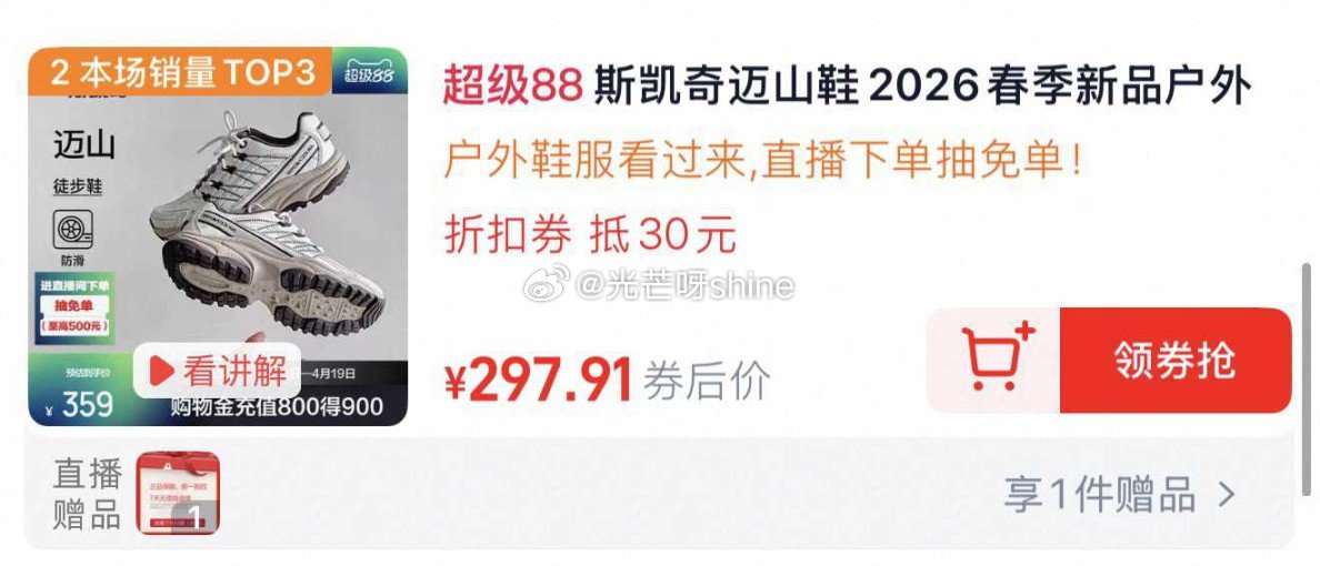 斯凯奇迈山鞋2026新品户外鞋，到手【126.07】 1️⃣弹礼金领取， 2️⃣领480-60消费劵...