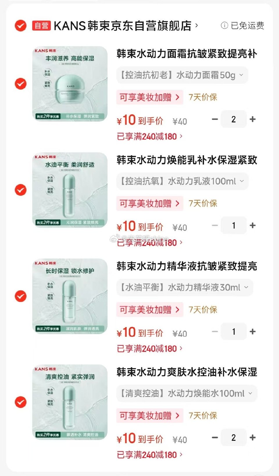 领240-180 韩束水动力 系列，任选6件 折10/件 面霜50g 精华液30ml 焕能乳100m...