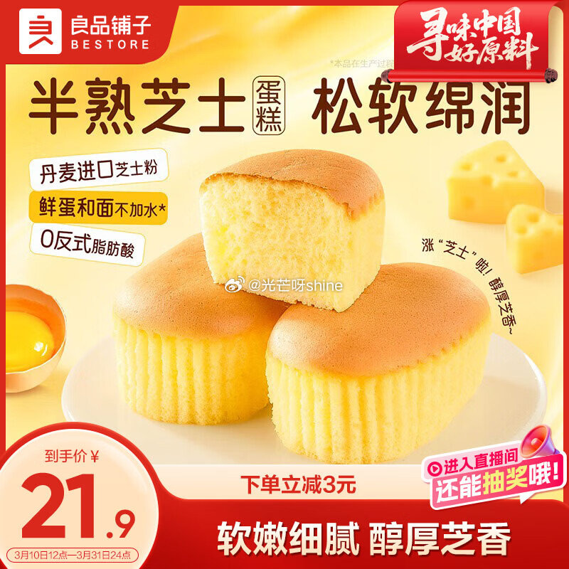 领24-10 良品铺子 半熟芝士蛋糕420g【15.9】...
