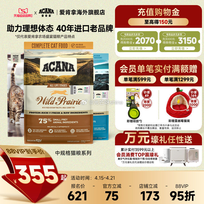 爱肯拿 牧场盛宴全阶段猫粮4.5kg，到手【195.2】 1️⃣弹礼金领取，概率弹16红包 2️⃣领...