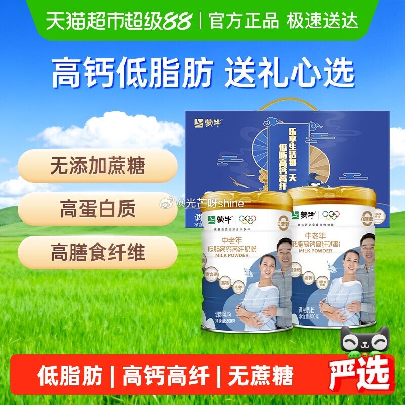【猫超】 蒙牛 中老年低脂奶粉800g×2罐，到手【52.2】 1️⃣弹礼金领取， 2️⃣主图右上角...