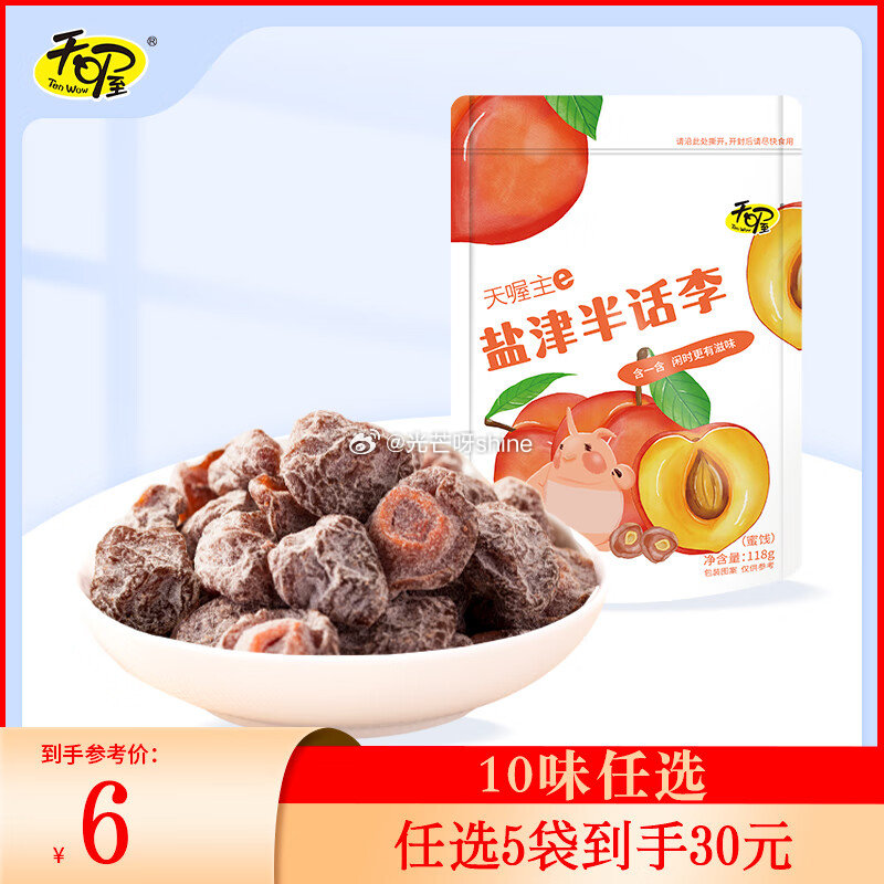 领38-24 天喔 盐津半话李118g*1袋，任选5件【20】...