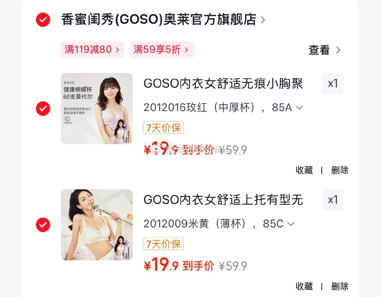 领119-80 香蜜闺秀(GOSO)文胸，用券范围 任选2件【39】 A罩杯 B罩杯 C罩杯...