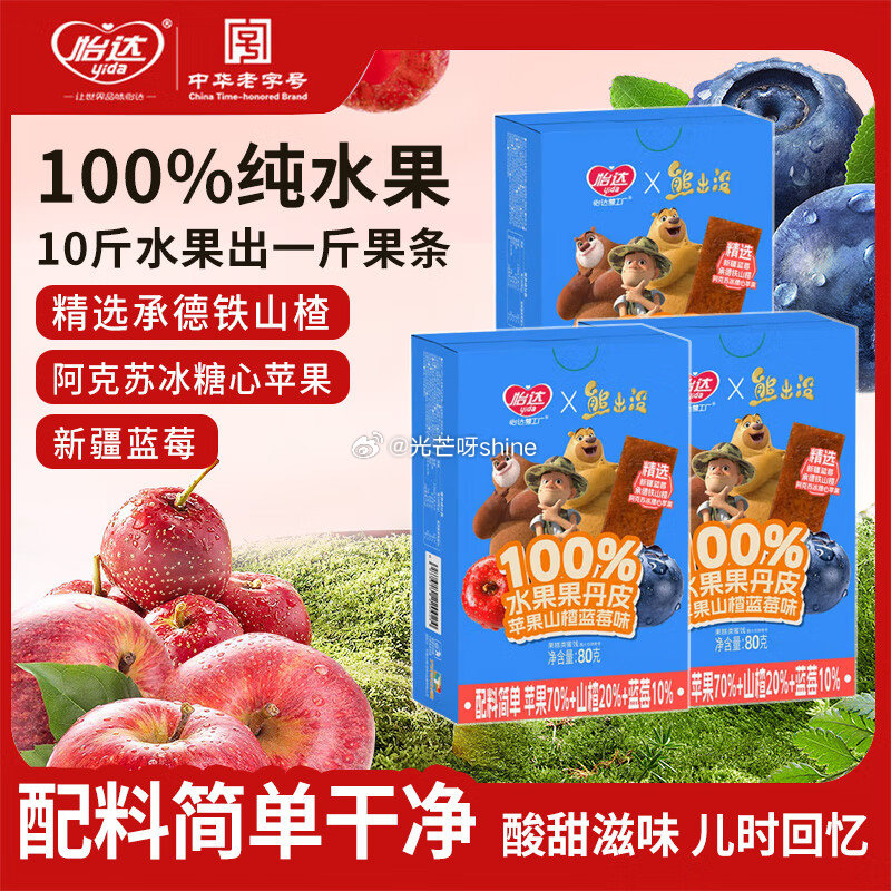 怡达梦工厂水果条果丹皮 （苹果山楂蓝莓）80g*3盒 凑后【2.98】 凑单2款，口水娃凑2件...