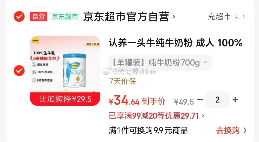 领黑五200-20 领99-20 认养一头牛纯牛奶粉 成人 100%生牛乳700g，拍2件 凑后 折...
