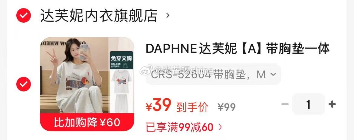 达芙妮 带胸垫一体睡衣家居服 居家套装带胸垫【39】...