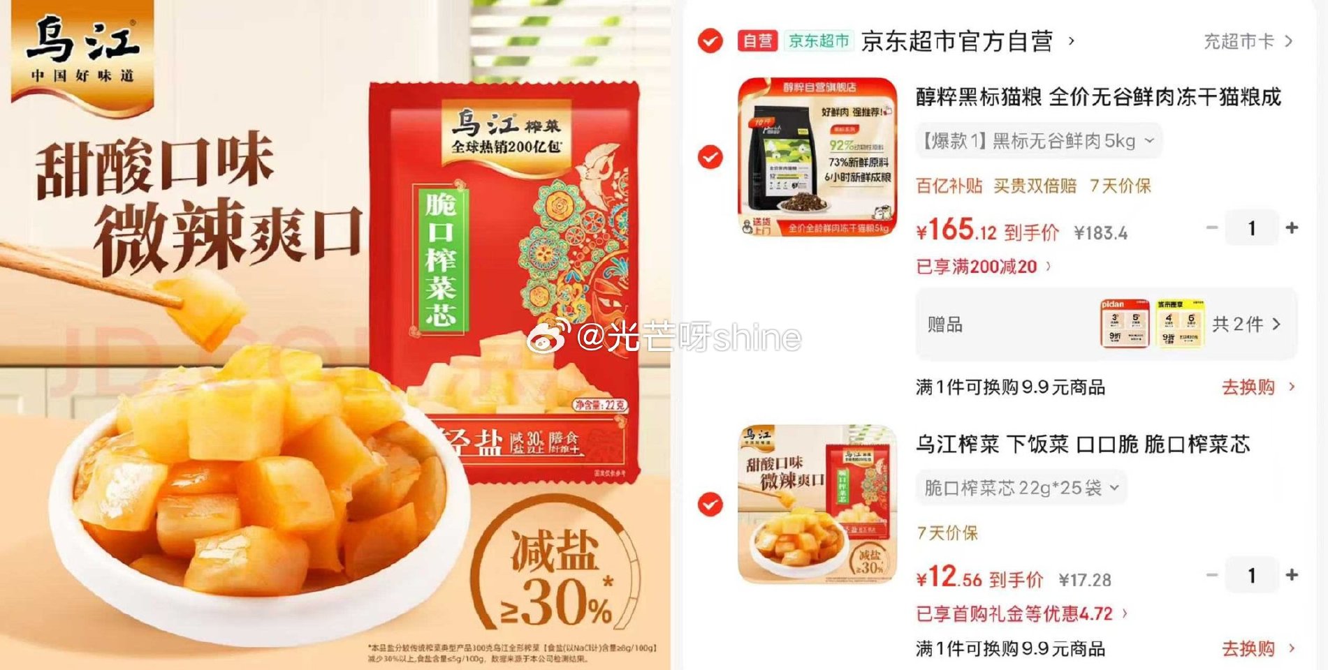 黑五200-20： 乌江榨菜 下饭菜 口口脆 脆口榨菜芯 22g*25，凑后【12.5】 凑单参考...