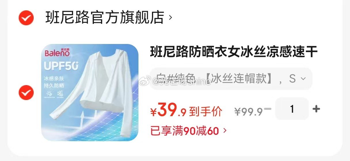 班尼路 防晒衣女冰丝凉感速干连帽面罩一体【39】...
