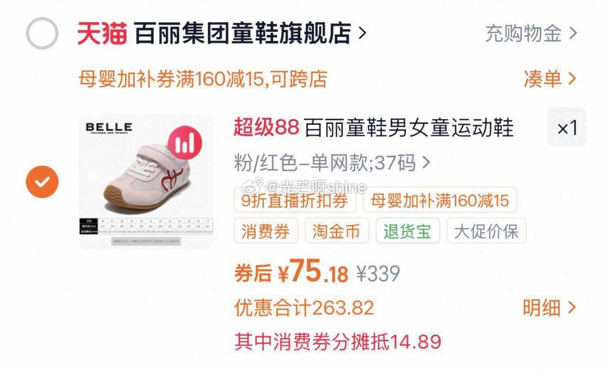 彩虹糖丨百丽童鞋女童运动鞋，到手【69.24】 1️⃣弹礼金领取， 2️⃣领200-25消费劵， 3...
