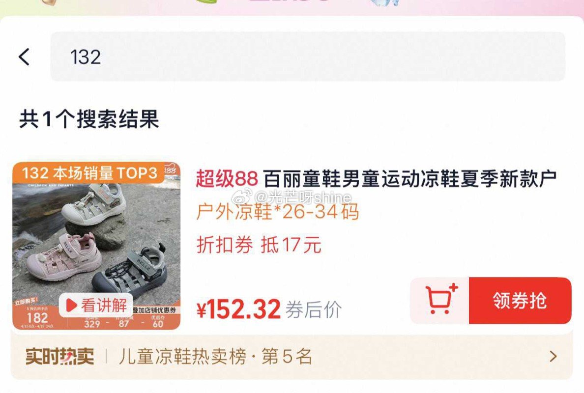 百丽童鞋运动凉鞋，到手【72.8】 （最大到37码） 1️⃣弹礼金领取， 2️⃣领200-25消费劵...