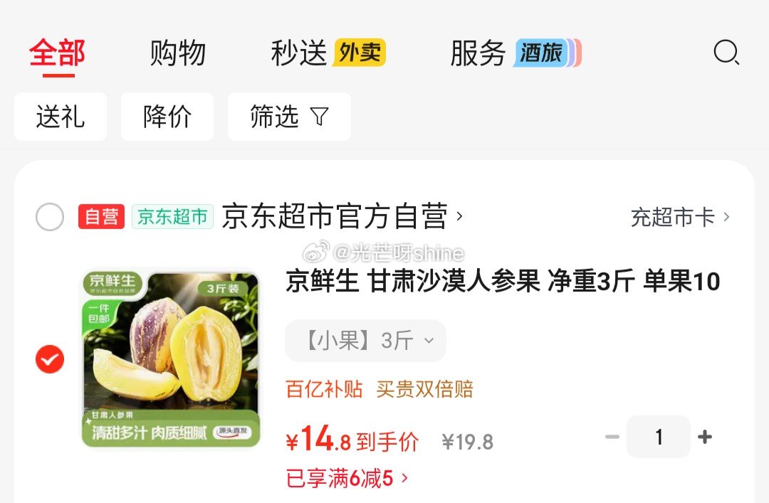 领6-5 京鲜生 甘肃沙漠人参果 净重3斤 单果100g+ 【14.9】...