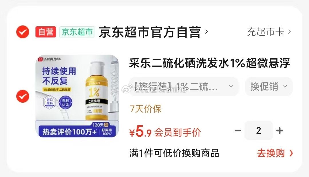 采乐二硫 化硒洗发水1%超微悬浮双重去屑40ml， 店铺会员价 拍2件 折5.9/件 达芙妮 带胸垫...