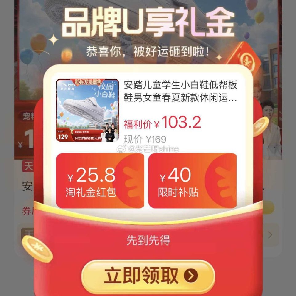 安踏儿童学生小白鞋，到手【49.8】 1️⃣弹礼金领取， 2️⃣领200-25消费劵， 3️⃣买80...