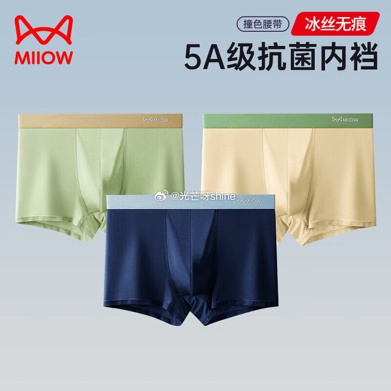 领39-30 猫人 （MiiOW）男士内裤男冰丝5A抗菌 3条【29】 领29-20 猫人 （Mii...