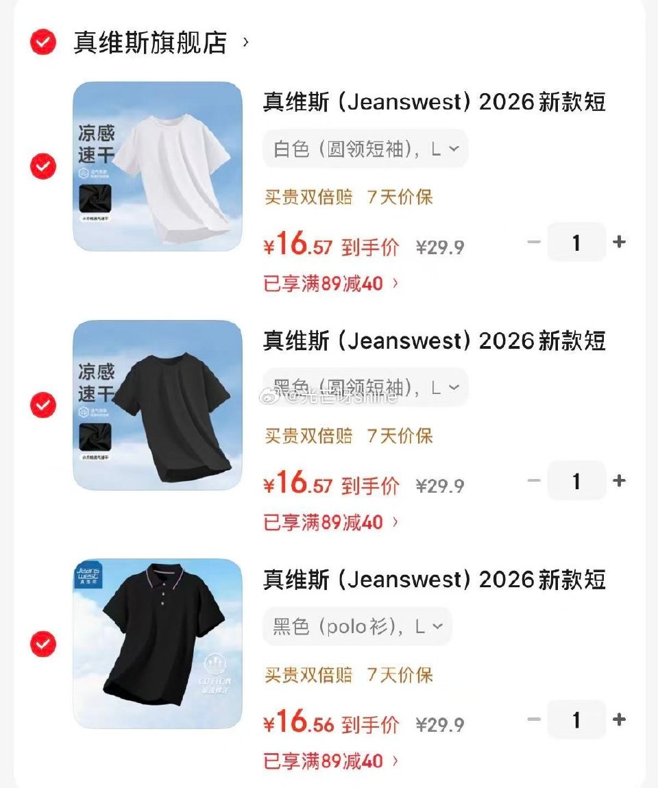 领89-40 真维斯 （Jeanswest）短袖t恤打底衫，任选3件【49.7】...