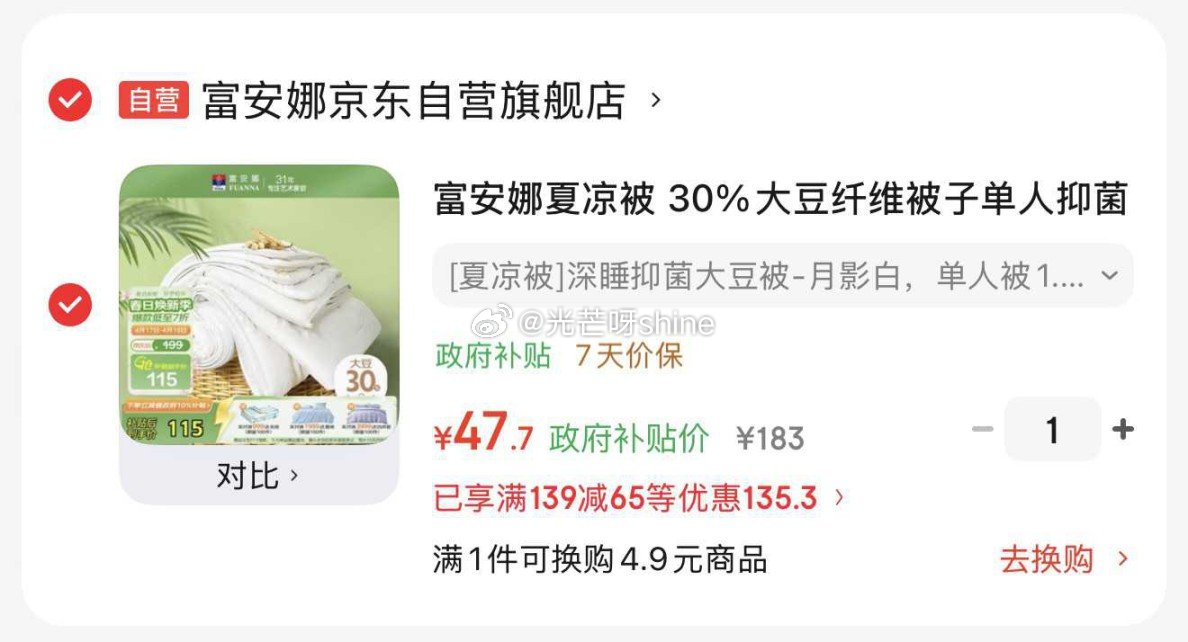 领139-65劵， 富安娜 30%大豆纤维单人抑菌空调夏凉被152x210cm，叠10首单+国补拍下...