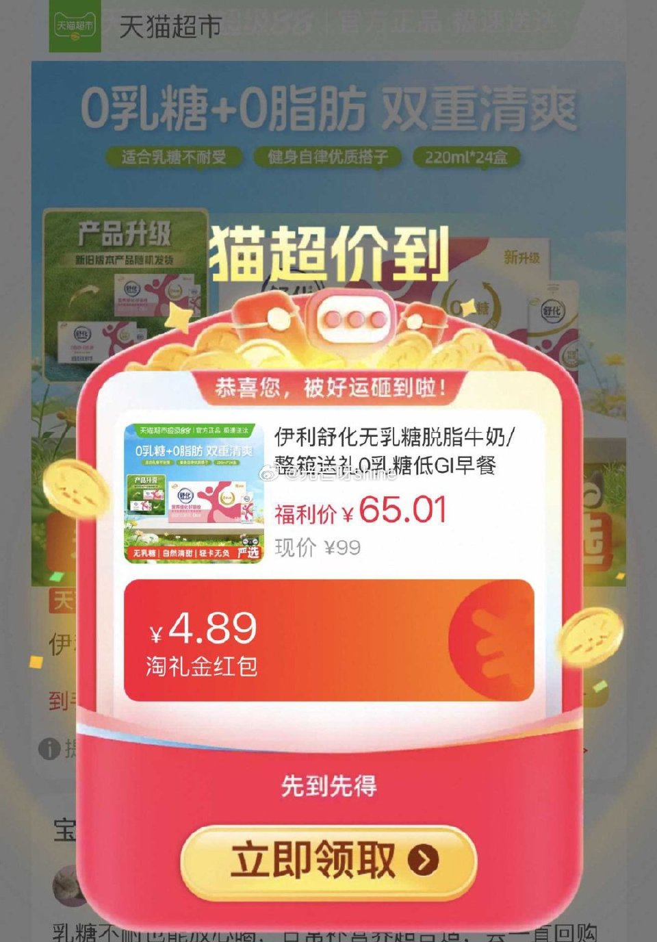 【猫超】 伊利舒化无乳糖脱脂牛奶/整箱送礼0乳糖低GI早餐24盒，到手【37.8】 （图片不含礼金）...