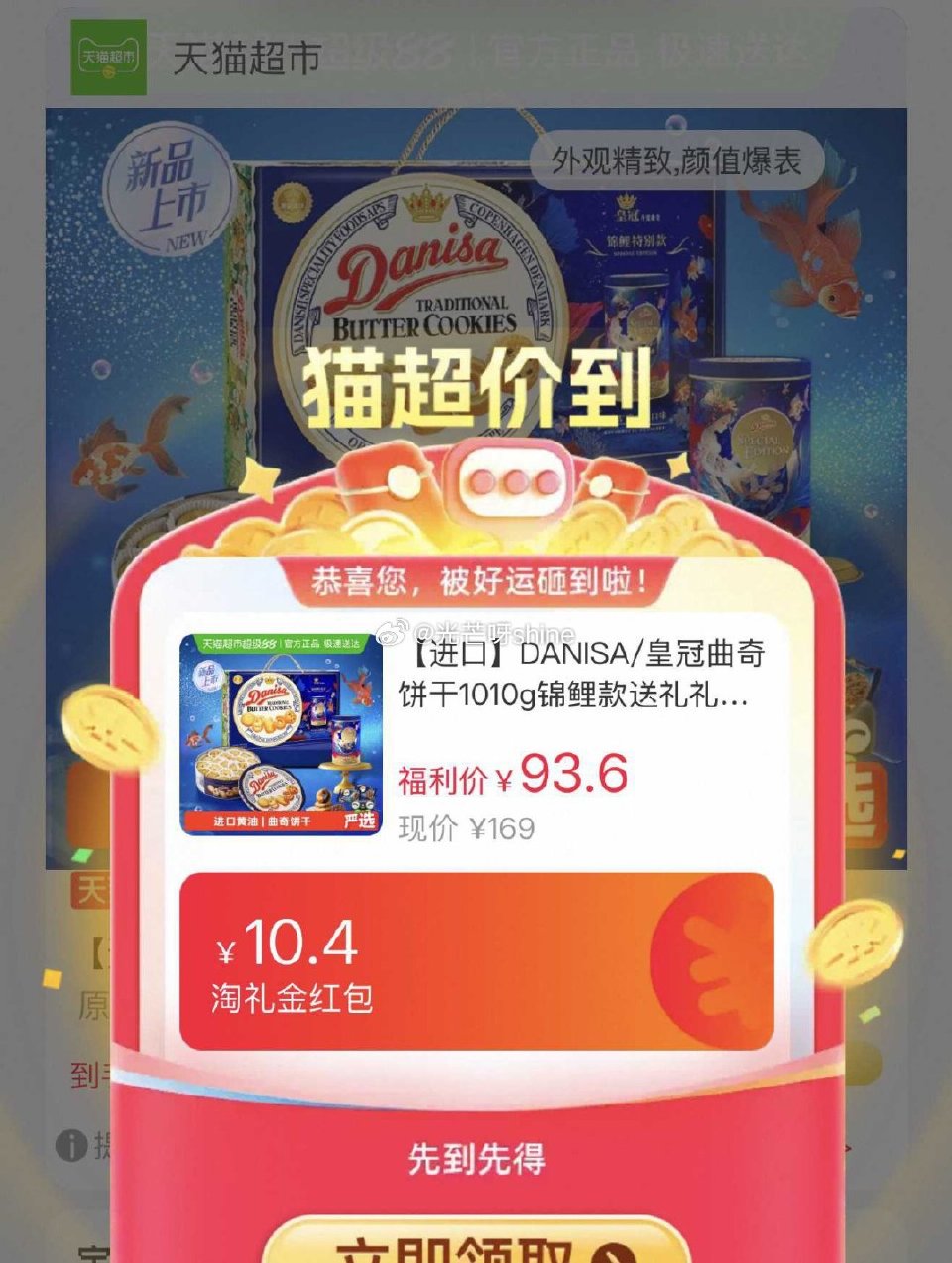 【猫超】部分地区有货 DANISA/皇冠曲奇饼干1010g，到手【35.96】 1️⃣弹礼金领取， ...