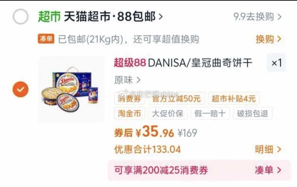 【猫超】部分地区有货 DANISA/皇冠曲奇饼干1010g，到手【35.96】 1️⃣弹礼金领取， ...