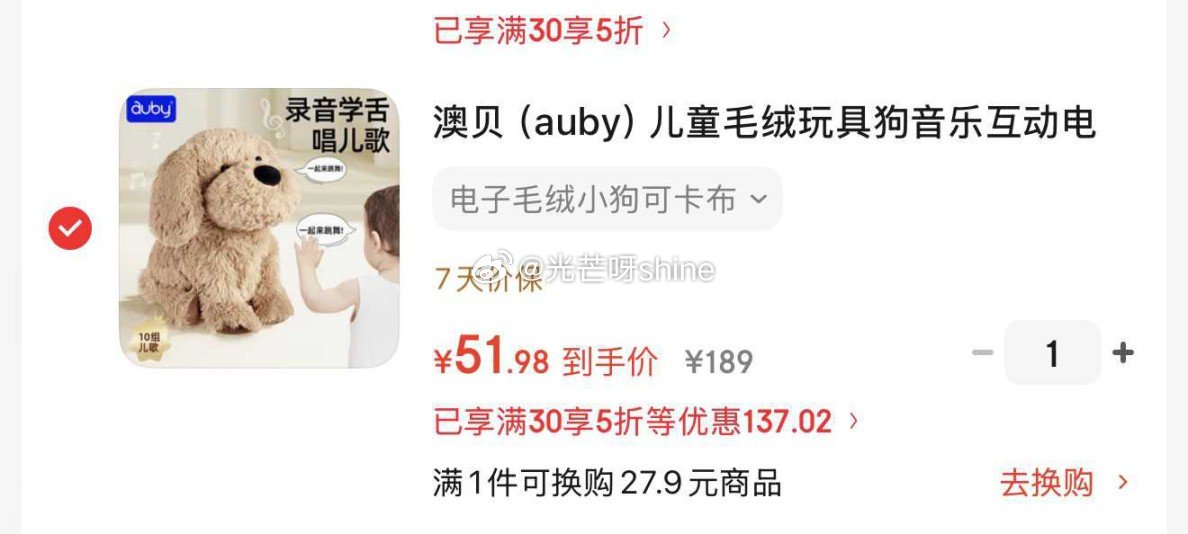 plus200-25， 领黑五200-20， 玩具5折劵， 澳贝 （auby）儿童毛绒互动玩具狗，凑...