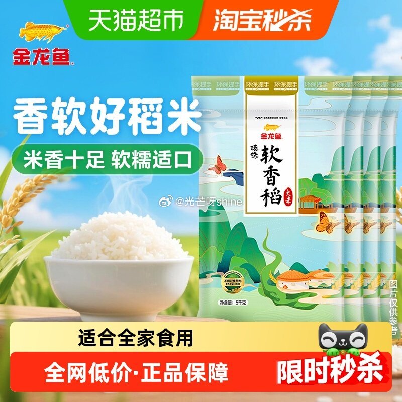 【猫超】 金龙鱼臻选软香稻5KG*4袋 金币频道 我的足迹 找到加购...