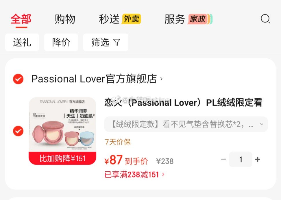 领238-151 恋火 （Passional Lover）PL绒绒限定看不见气垫BB霜+替换芯*2 ...