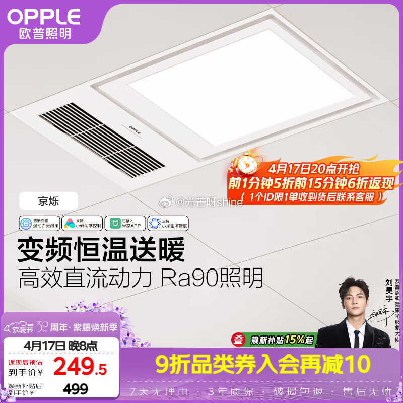 20点开始，欧普浴霸前1分钟下单5折 （到货返） 智能浴霸 京智 智能浴霸 京逸 智能浴霸 京烁 风...