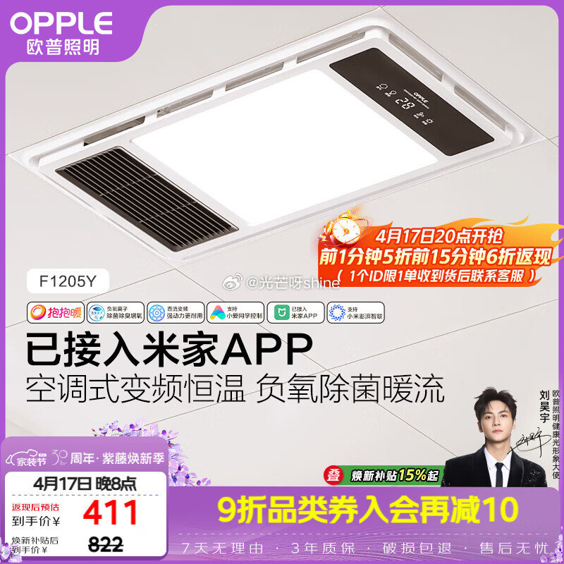 20点开始，欧普浴霸前1分钟下单5折 （到货返） 智能浴霸 京智 智能浴霸 京逸 智能浴霸 京烁 风...