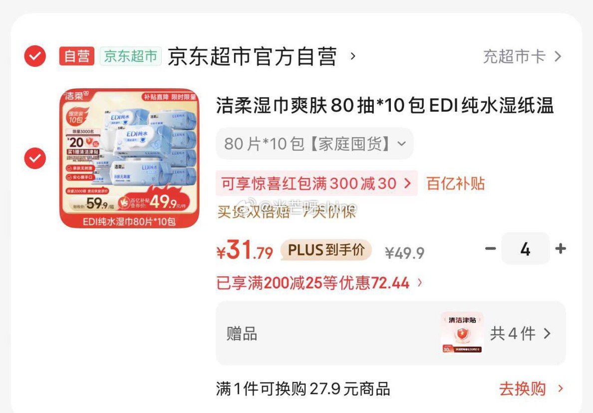 200-20黑五劵， 200-20惊喜红包， plus 200-25， 洁柔湿巾爽肤80抽*10包，...