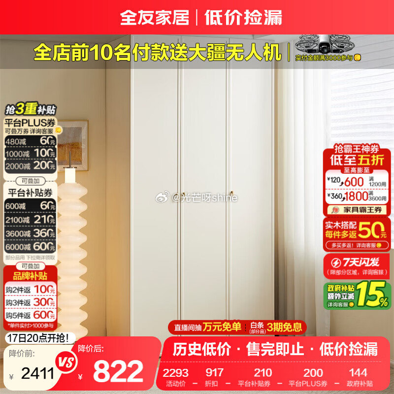 如有家具膨胀劵2100-1050， 全友家居 现代奶油风三门小户型衣柜，拍下【91.5】...