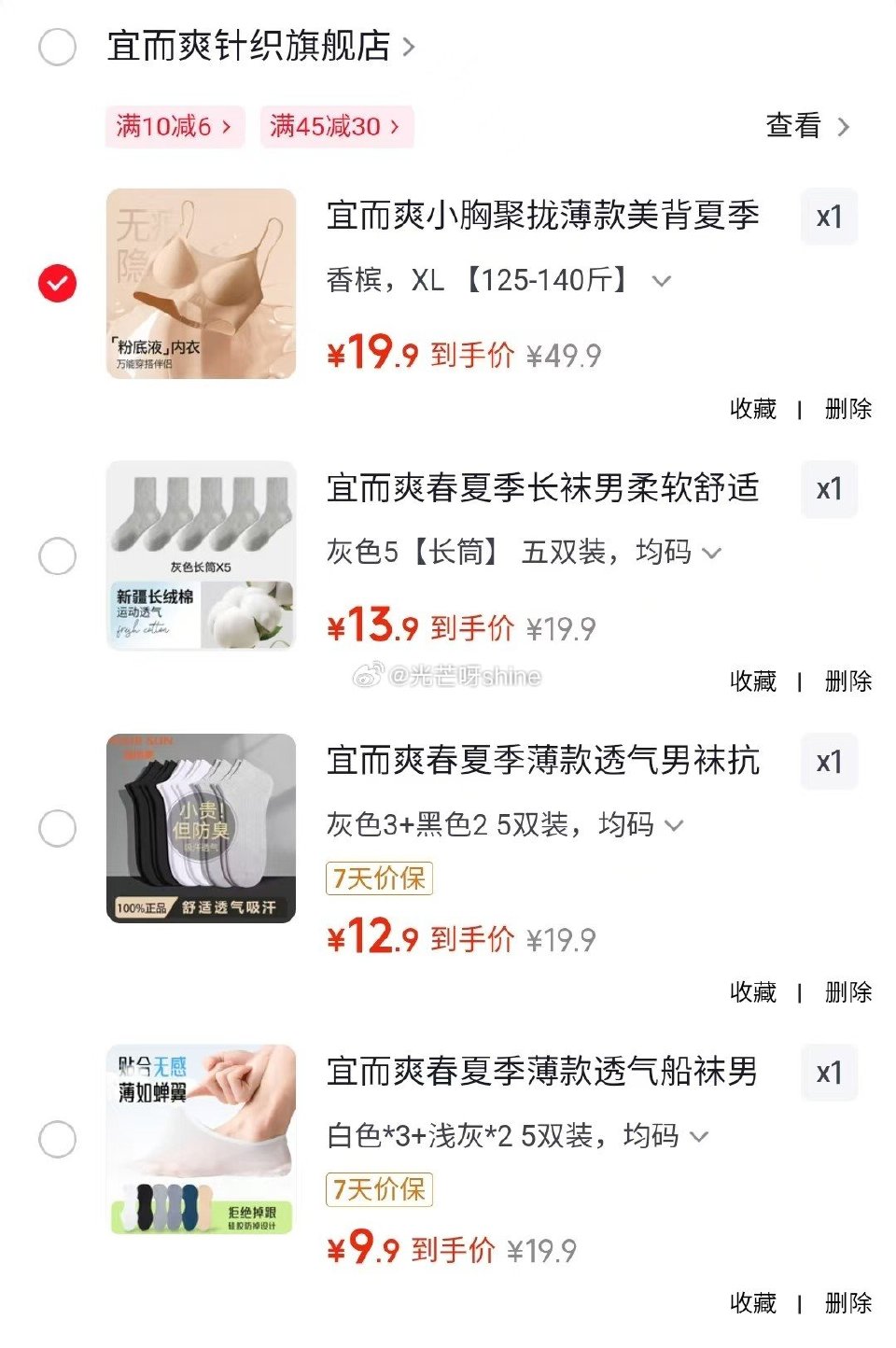 宜而爽 小胸聚拢薄款美背文胸【19.9】 宜而爽 春夏季长袜休闲男袜 长筒 5双装【13.9】 宜而...