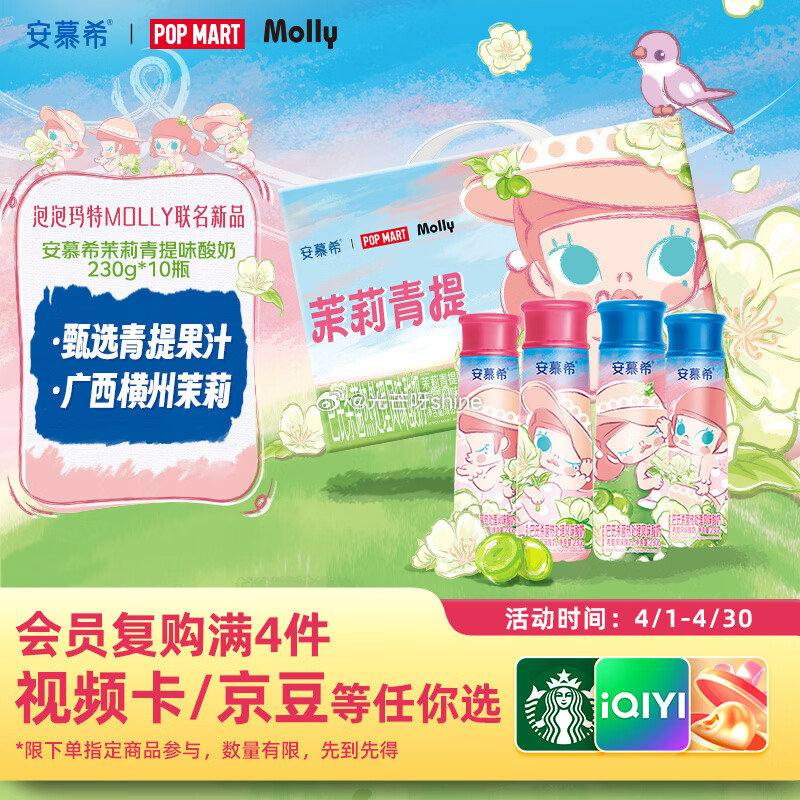 刚需，200-20黑五卷 领59-20 伊利 安慕希茉莉青提风味酸奶230g*10瓶 泡泡玛特Mol...
