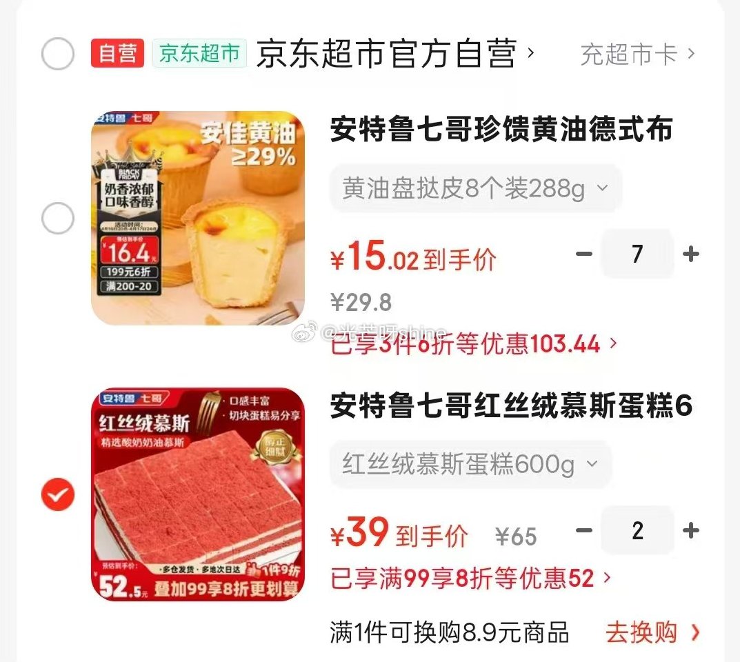 黑五200-20： 安特鲁七哥红丝绒慕斯蛋糕600g/36块小蛋糕，拍2件 折39/件 凑单： 安特...