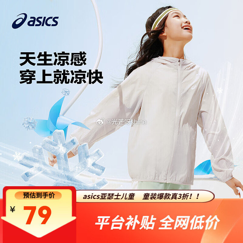 亚瑟士  （asics）男女儿童夏季UPF50+轻量防晒衣【79】 亚瑟士  （asics）童装夏季...