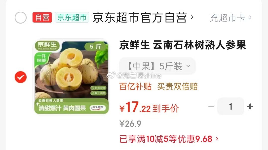 黑五200-20： 领10-5 京鲜生 云南石林树熟人参果 净重5斤 单果50g+ ，凑后【17】 ...