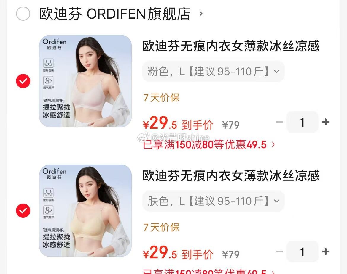 领150-80 欧迪芬 无痕内衣背心式文胸，任选2件【49】 内衣59-30 棉小然 一次性内裤无菌...