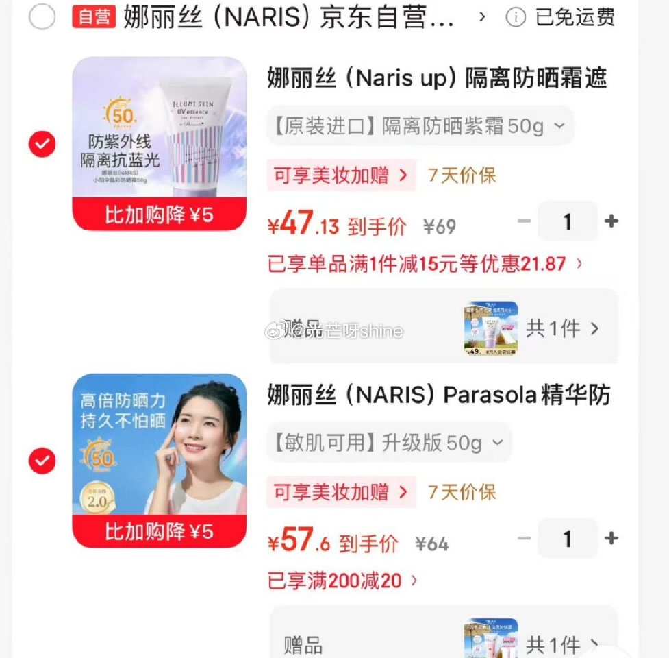 领69-5 娜丽丝  （Naris up）隔离防晒霜遮瑕三效合一50g，凑后【47】买一送一 凑： ...