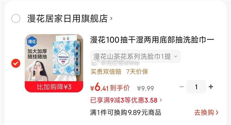 清洁9-3 漫花 一次性悬挂式洗脸巾100抽*1提【6.4】...